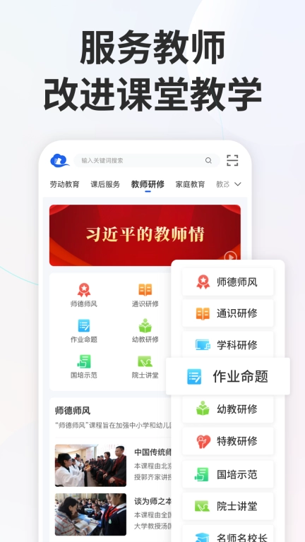 智慧中小学图3