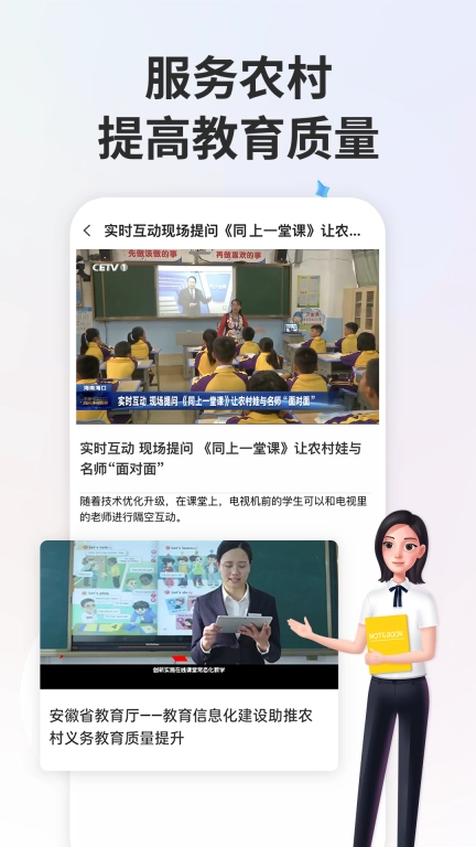 智慧中小学图4