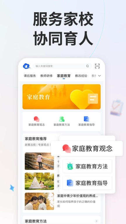 智慧中小学图5