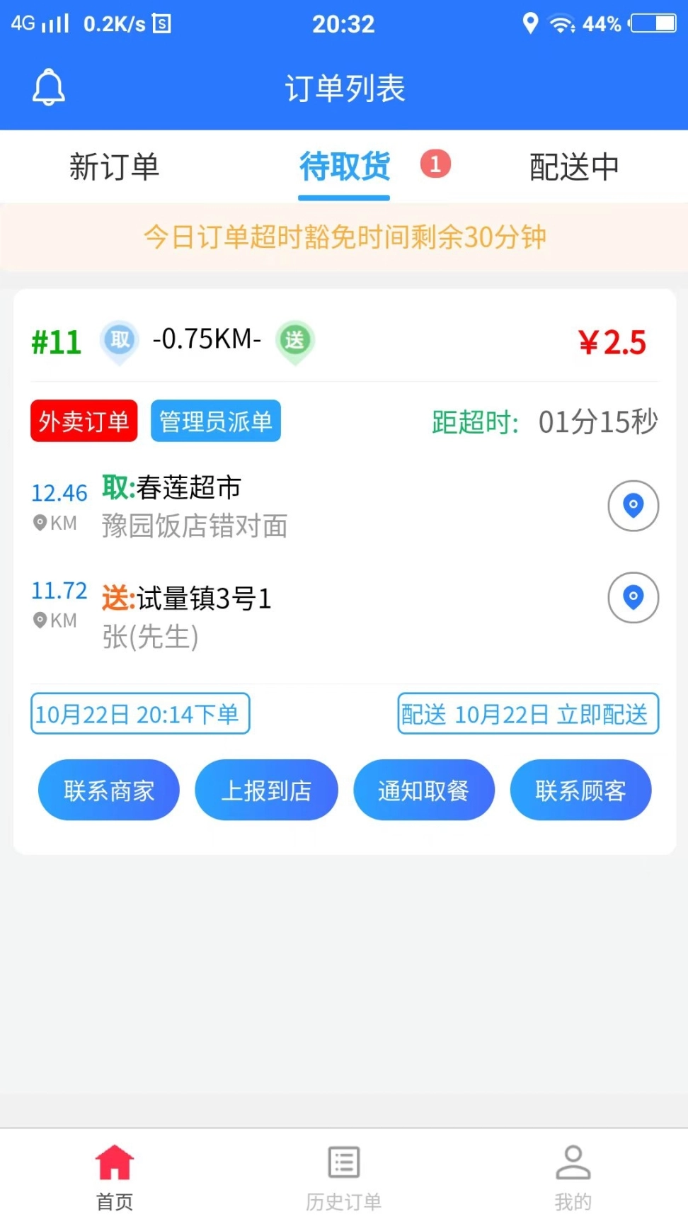 云象外卖配送端图1