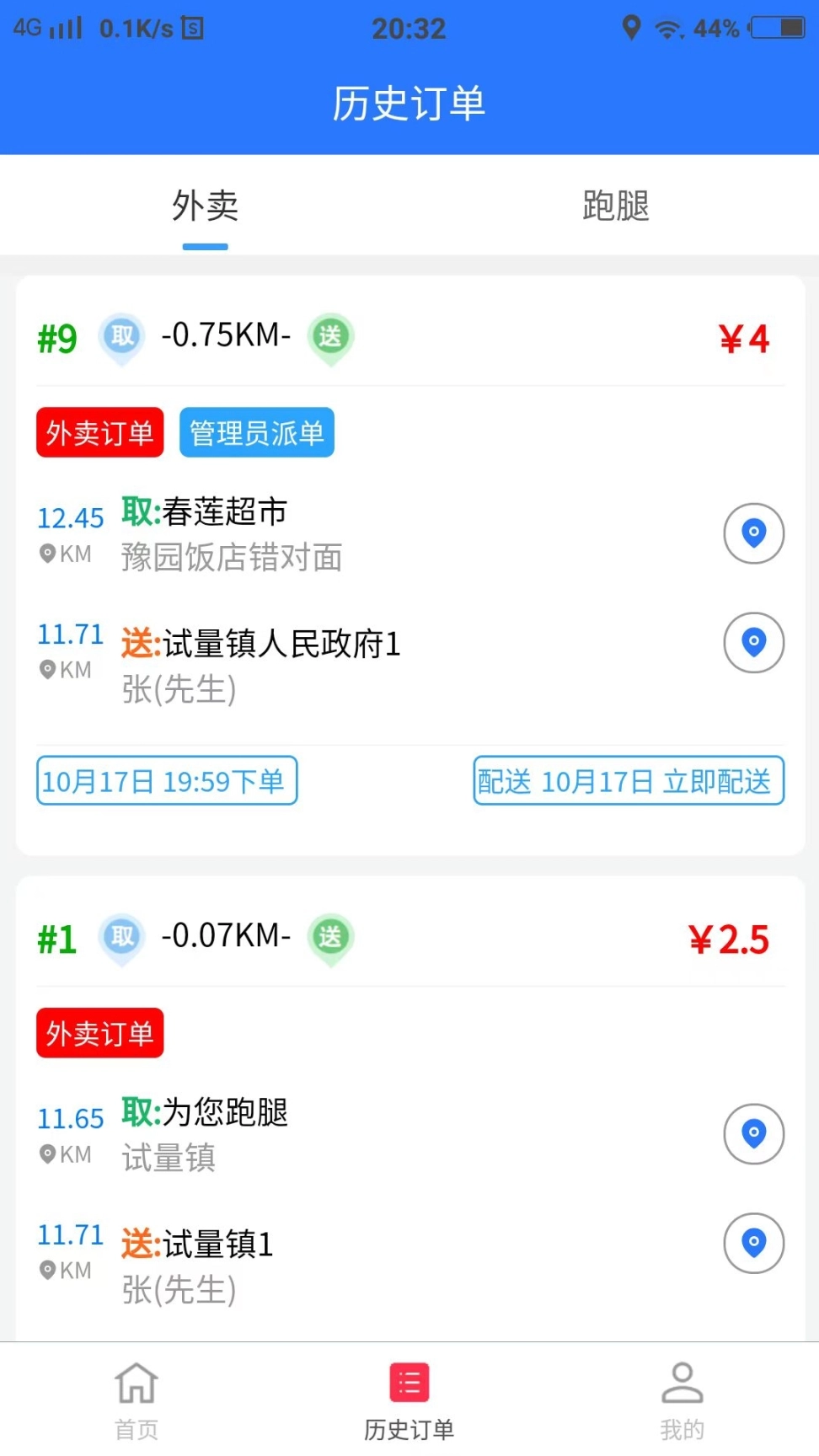 云象外卖配送端图2