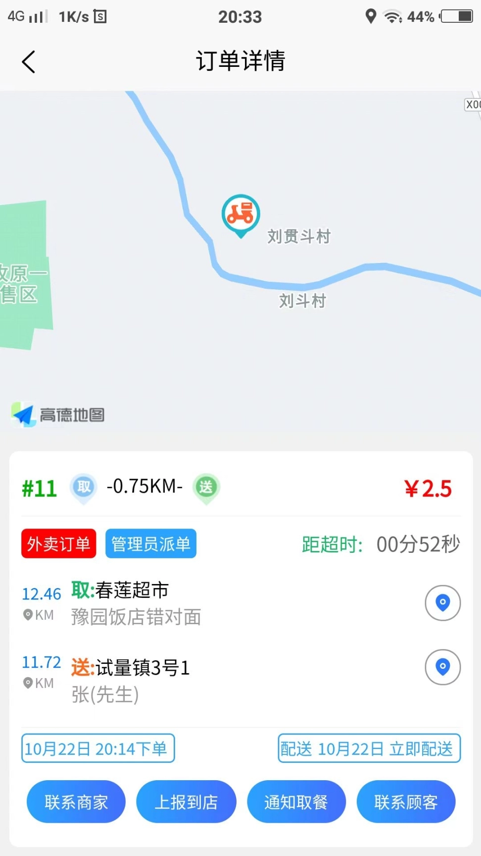 云象外卖配送端图3