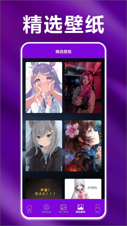 手机桌面壁纸精灵图4