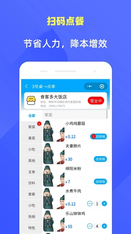 食客多扫码点餐收银系统手机版图2