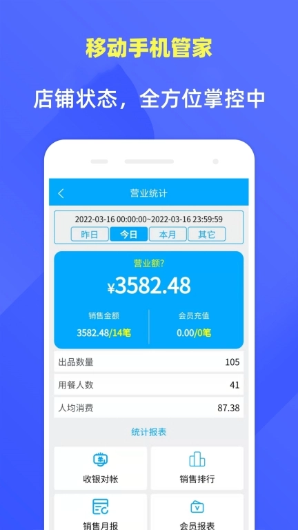食客多扫码点餐收银系统手机版图5