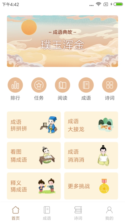 成语拼拼拼图1