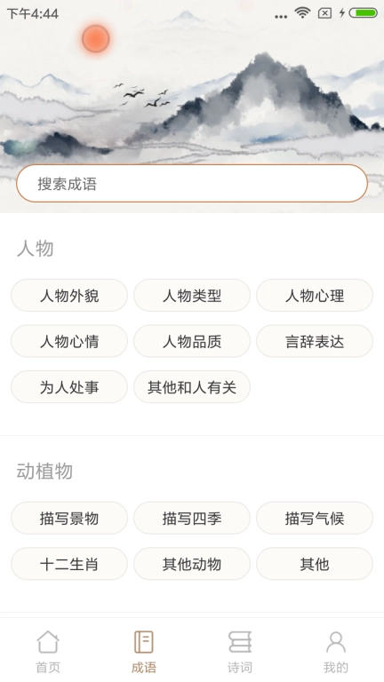 成语拼拼拼图2