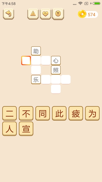 成语拼拼拼图4