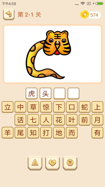 成语拼拼拼图5