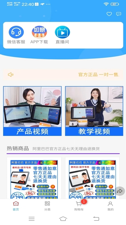 如意门店助手安卓 图1