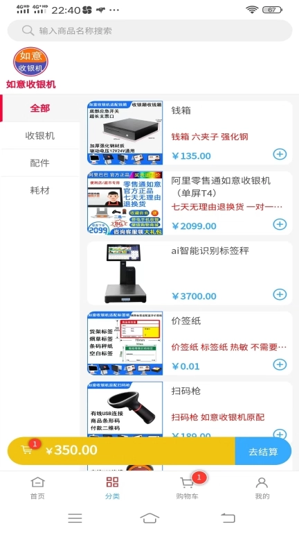 如意门店助手安卓 图2