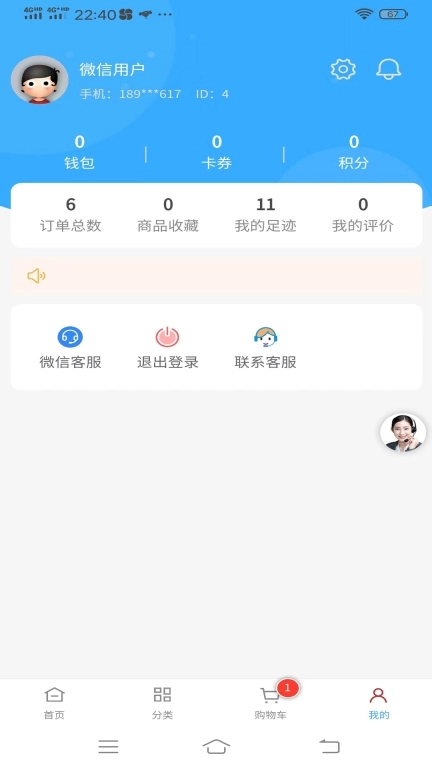 如意门店助手安卓 图4