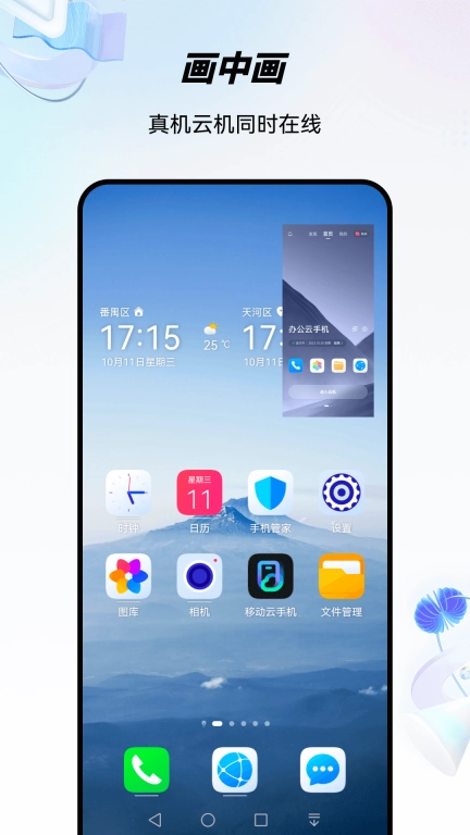 移动云手机极致版图4
