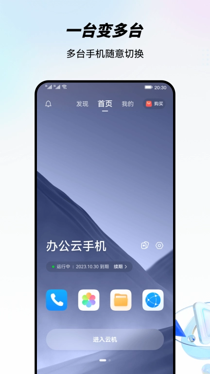 移动云手机极致版图1