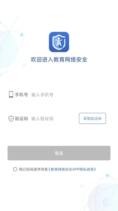 教育网络安全图1