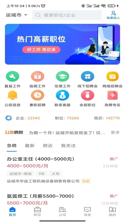 灵通招聘网最新版图1