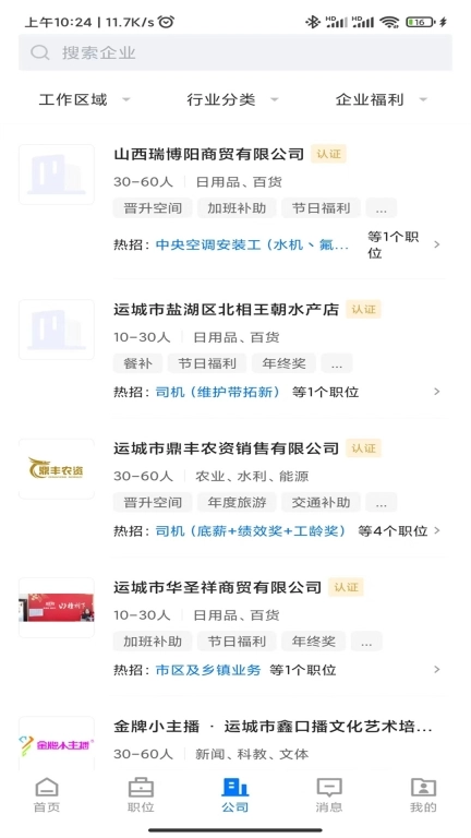 灵通招聘网最新版图2