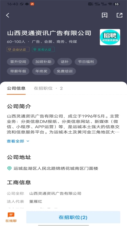 灵通招聘网最新版图4