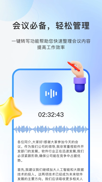 闪速录音转文字 图2