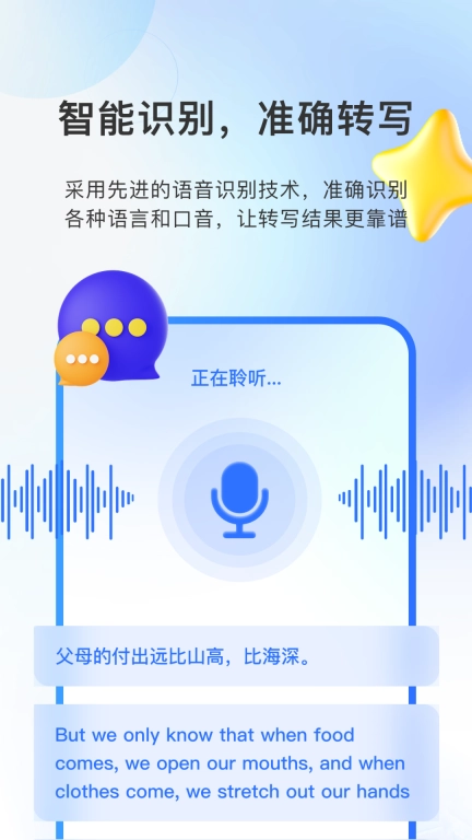 闪速录音转文字 图4