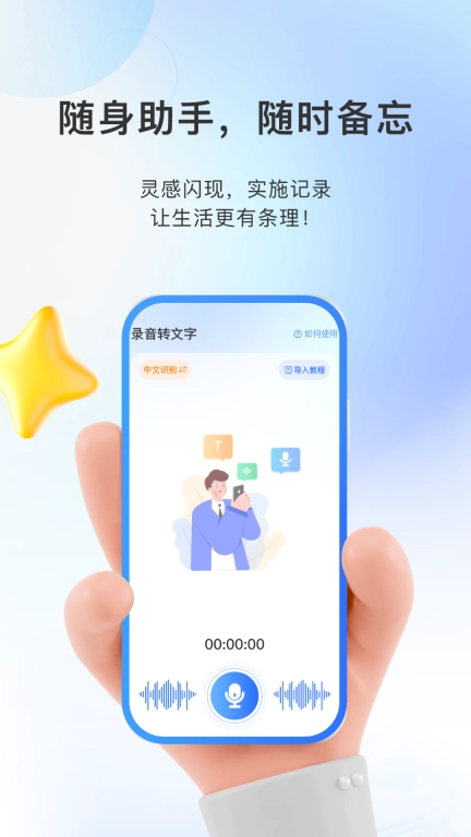 闪速录音转文字 图1