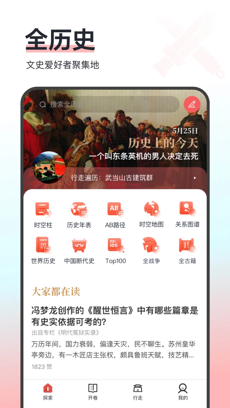 全历史图1