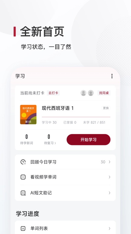 西语背单词图1