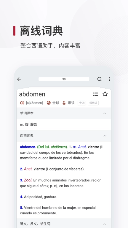 西语背单词图3