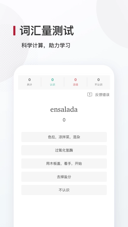 西语背单词图4