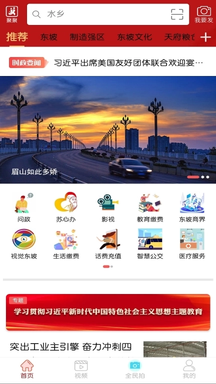 东坡老家图1