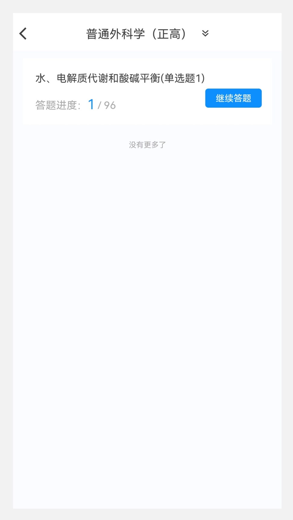 普通外科学新题库2025最新版图1