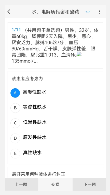 普通外科学新题库2025最新版图3