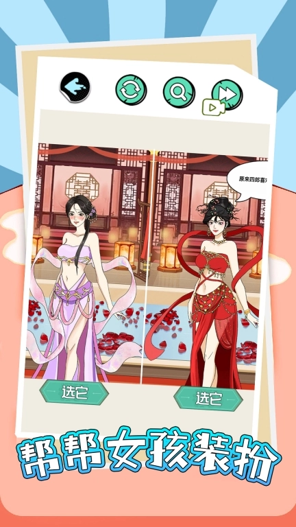 帮帮女孩装扮安卓版图5