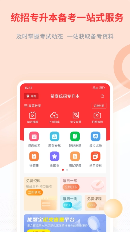 统招专升本聚题库图1