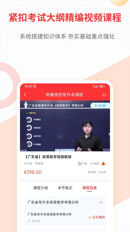 统招专升本聚题库图4