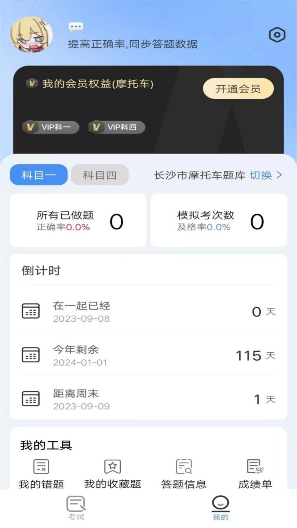 驾考帮手图1