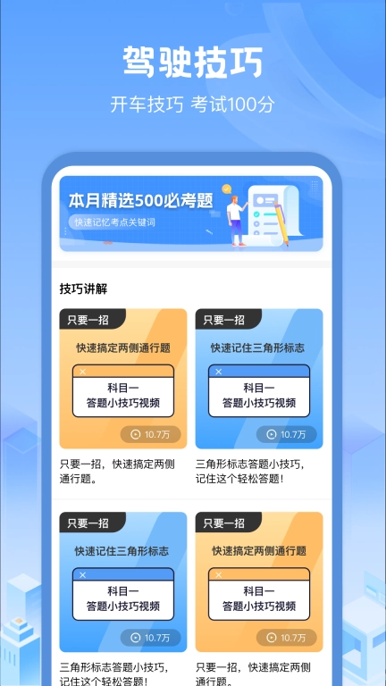驾考帮手图4