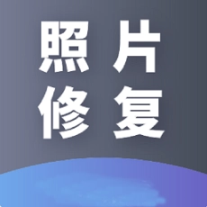 AI照片修复上色