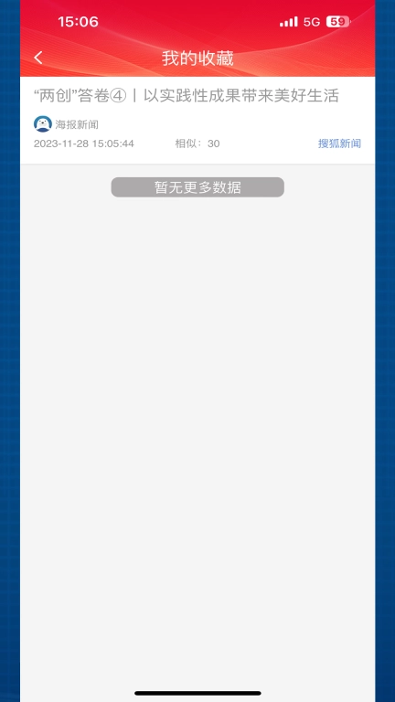 舆情24小时舆论资讯App 图2
