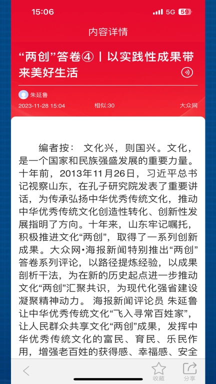 舆情24小时舆论资讯App 图3