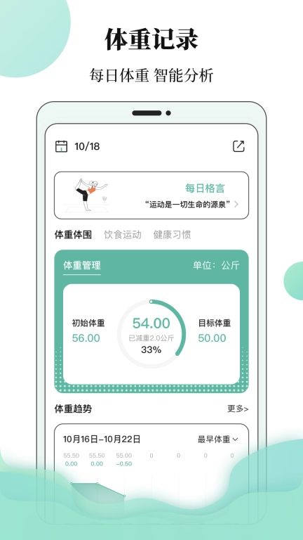 体重日记本手机版图3