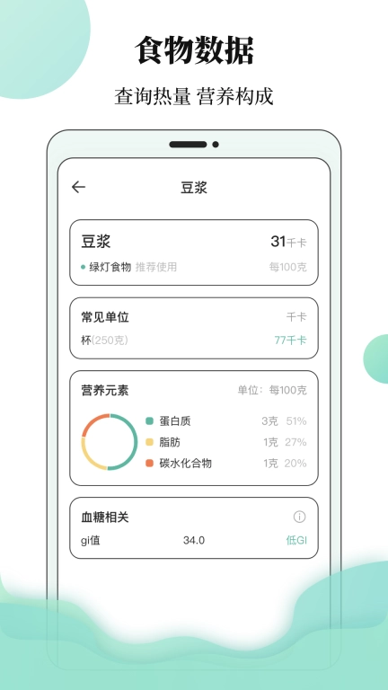 体重日记本手机版图4