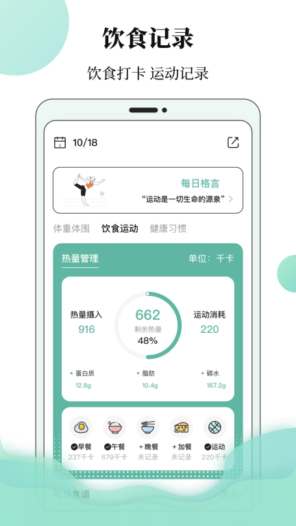 体重日记本手机版图2