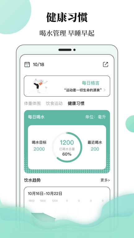 体重日记本手机版图5