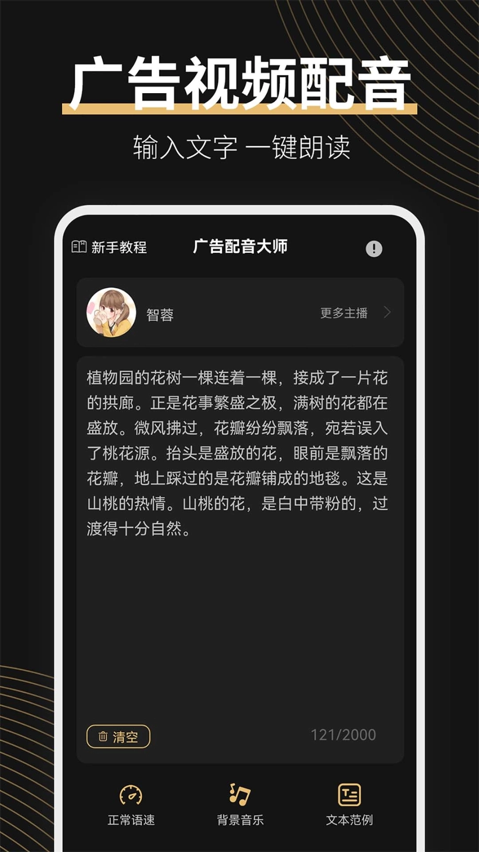 广告配音大师图1