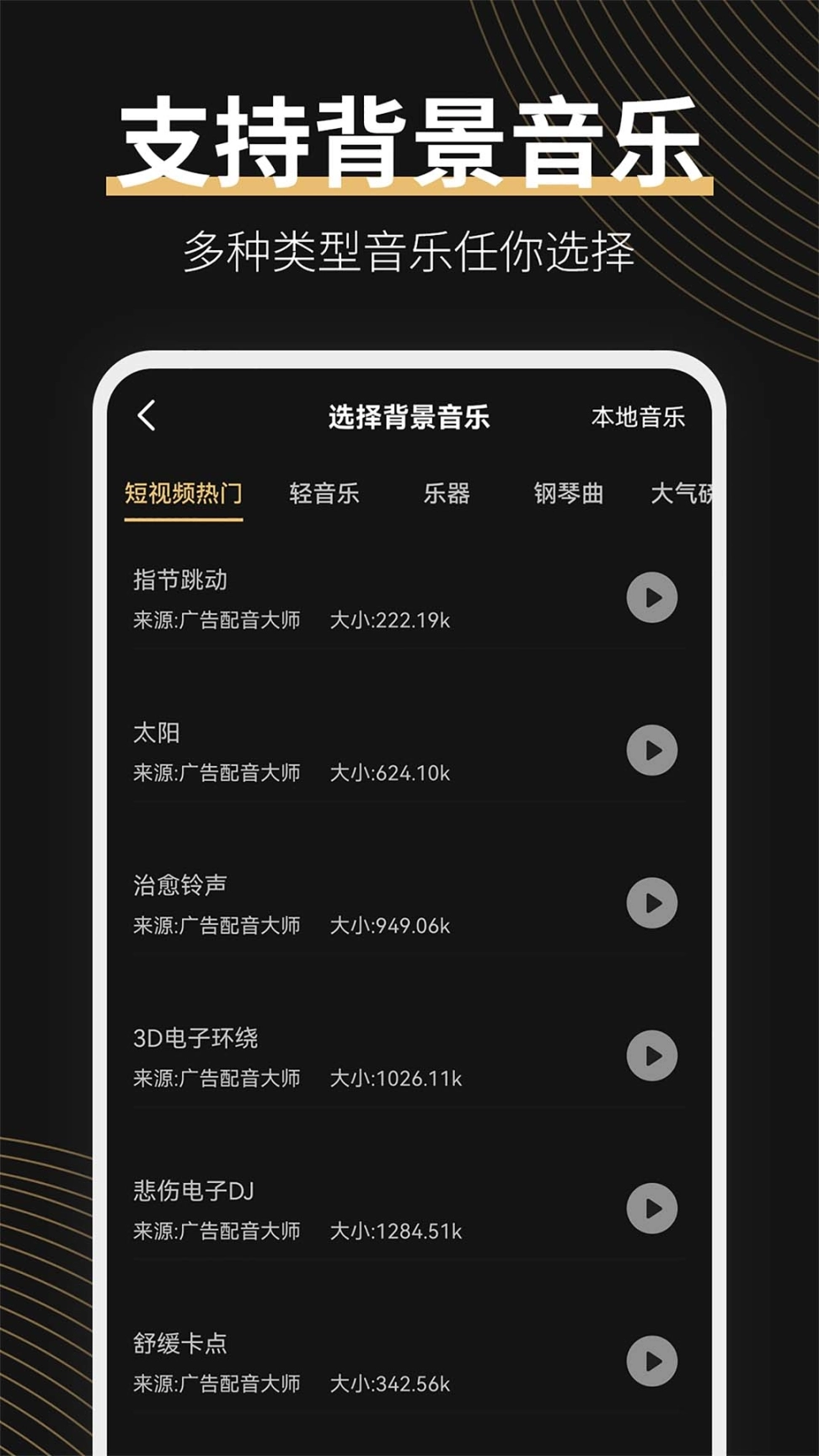广告配音大师图3