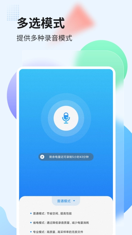 录音转文字管家图2