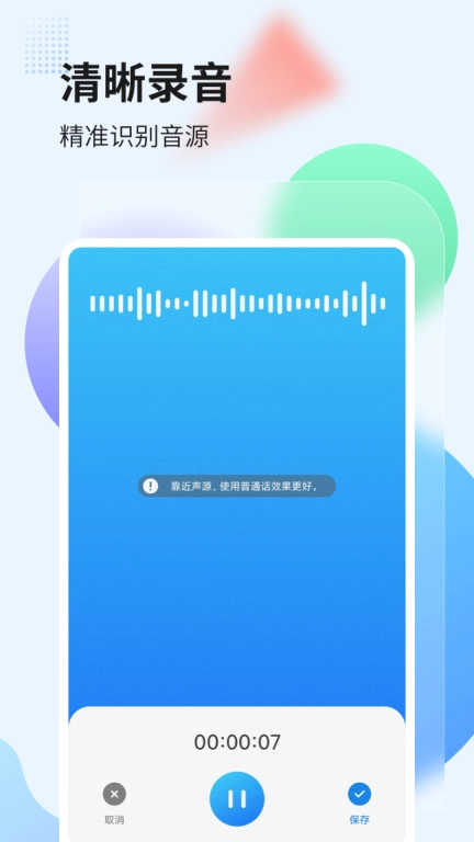 录音转文字管家图3
