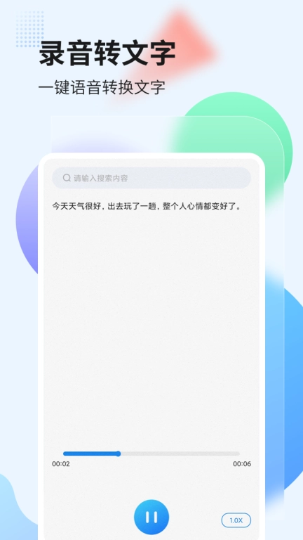 录音转文字管家图4