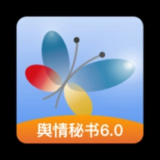舆情秘书专业版